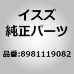 (89811)ホース； ラジエータ カラ サージ タンク いすゞ自動車