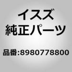 (89807)パイプ； エアー，プロテクシヨン バルブ いすゞ自動車
