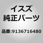9136716480 (91367)ベルト； クーリング フアン いすゞ自動車