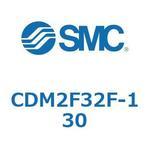 CDM2F32F-130 エアシリンダ(オートスイッチ付) (CDM2F32F-130～) SMC
