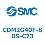 CDM2G40F-80S-C73 エアシリンダ(オートスイッチ付) (CDM2G40F-80S-C73～) SMC