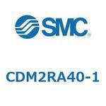 CDM2RA40-1 エアシリンダ(オートスイッチ付) (CDM2RA40-1～) SMC