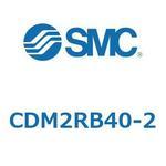 エアシリンダ(オートスイッチ付) (CDM2RB40-2～) SMC