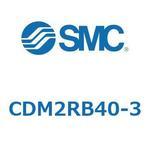エアシリンダ(オートスイッチ付) (CDM2RB40-3～) SMC
