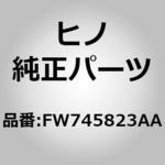 (FW745)プレート，ネームヒューズボツクス(ダツシユボード) 日野自動車
