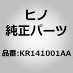 KR141001AA (KR141)ストツパ，キヤビネツト(ホイルチエア オヨビ ホイルチエア セツテイング) 日野自動車