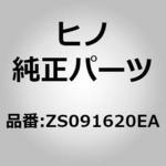 (ZS091)レール，カーテン(カーテン) 日野自動車