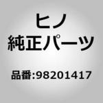 098201417 (09820)レンチ，アイ(アクセサリ ツール) 日野自動車