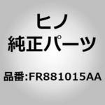 FR881015AA (FR881)リレイ(エレクトリカル パーツ，インサイド) 日野自動車