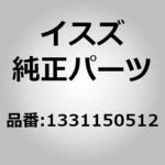 1331150512 (13311)ケース； レンジ いすゞ自動車
