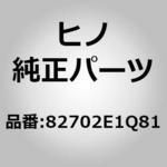 (82702)ブラケットサブアッセンブリ，ワイヤリングハーネス(エア インテーク オヨビ エグゾースト システム) 日野自動車