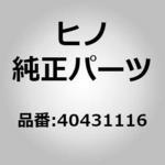(04043)ハブボルトキツト(ホイール オヨビ タイヤ) 日野自動車
