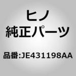 JE431198AA (JE431)プレートサブアセンブリ，ネーム(ネーム プレート，アウトサイド) 日野自動車