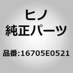 (16705)ブラケットサブアッセンブリ，フアンシユラウド(クーリング システム) 日野自動車