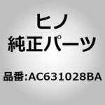 (AC631)ブラケットサブアセンブリ，アーム，バゲージルーム(サイド スカート パネル レフト) 日野自動車