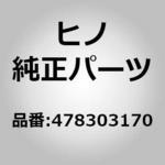 (47830)チエンバアセンブリ，エアブレーキ(フロント ホイール ブレーキ) 日野自動車
