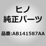 AB141587AA (AB141)パネル，アウタサイド(フロント ドア) 日野自動車
