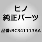BC341113AA (BC341)サツシユ，ドアウインド(ドア ウインド) 日野自動車