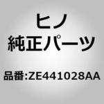 ZE441028AA (ZE441)ベアリング(リフト セツテイング) 日野自動車