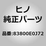 (83800)メータアッセンブリ，コンビネイシヨン(エレクトリカル パーツ(キヤブ)) 日野自動車