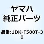 1DK-F580T-30 キャリパアセンブリ (レフト) 1DK-F580T-30 YAMAHA(ヤマハ)