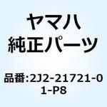 2J2-21721-01-P8 カバー サイド 2 2J2-21721-01-P8 YAMAHA(ヤマハ)