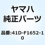 41D-F1652-10 プロテクター 41D-F1652-10 YAMAHA(ヤマハ)