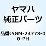 5GM-24773-00-PH ハンドル シート 5GM-24773-00-PH YAMAHA(ヤマハ)