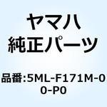 5ML-F171M-00-P0 モール サイドカバー 2 5ML-F171M-00-P0 YAMAHA(ヤマハ)