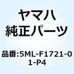 5ML-F1721-01-P4 カバー サイド 2 5ML-F1721-01-P4 YAMAHA(ヤマハ)