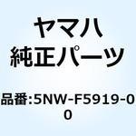 5NW-F5919-00 サポート パツド 5NW-F5919-00 YAMAHA(ヤマハ)