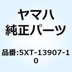 5XT-13907-10 フユエルポンプコンプリート 5XT-13907-10 YAMAHA(ヤマハ)