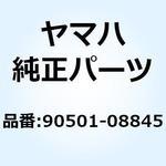 90501-08845 スプリング  コンプレッション 90501-08845 YAMAHA(ヤマハ)