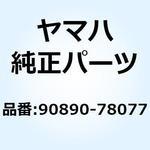 90890-78077 BR9HS     スパ - クプラグ 90890 - 78077 YAMAHA(ヤマハ)
