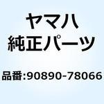 90890-78066 D6EA      スパ - クプラグ 90890 - 78066 YAMAHA(ヤマハ)