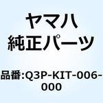 Q3P-KIT-006-000 0481 (33G) 12V35/35W * Q3P-KIT-006-000 YAMAHA(ヤマハ)