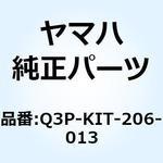 Q3P-KIT-206-013 0701 12V55W H7 Q3P-KIT-206-013 YAMAHA(ヤマハ)