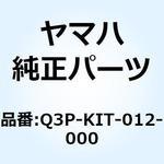 Q3P-KIT-012-000 5004 (206)6V25/25W * Q3P-KIT-012-000 YAMAHA(ヤマハ)