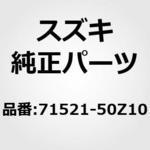 71521)ボルト，スペアタイヤフック スズキ スズキ純正品番先頭71