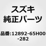 (12892)シム，タペット，T:2.82 スズキ