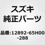 (12892)シム，タペット，T:2.88 スズキ