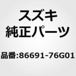 (86691)ハンドル，フロントアジャスタ，ライト スズキ