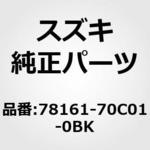 78161-70C01-0BK (78161)モールディング，ルーフ，レフト(グレー) スズキ