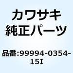 99994-0354-15I キット，シングル シート Kawasaki