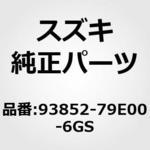 (93852)ノブ，ハッチルーフシェード(グレー) スズキ