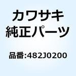 482J0200 トメワ(Eガタ) 12MM 482J0200 Kawasaki