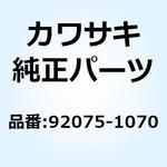 ダンパ 92075-1070 Kawasaki