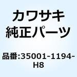 35001-1194-H8 フェンダアッシ(フロント) エボニー 35001-1194-H8 Kawasaki