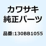 130BB1055 (I/X)ボルト(ツバツキ) 10X55 130BB1055 Kawasaki