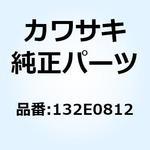132E0812 ボルト(コガタツバツキ) 132E0812 Kawasaki